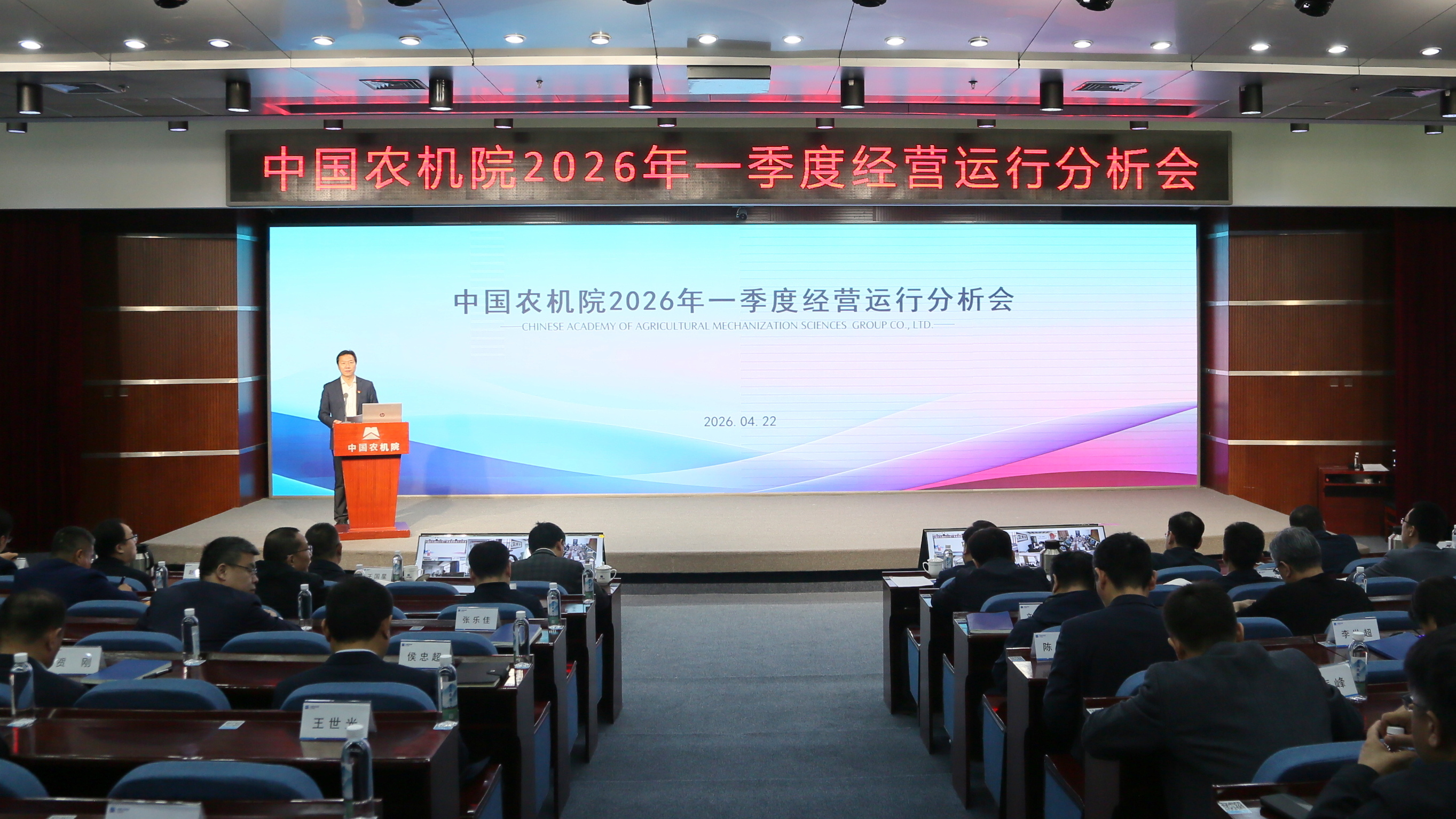 中國農機院召開2026年一季度經營運行分析會